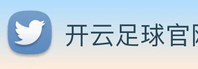 开云足球官网 Logo